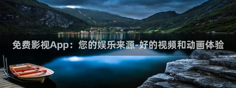 奇米在线视频：免费影视App：您的娱乐来源-好的视频和动画体验
